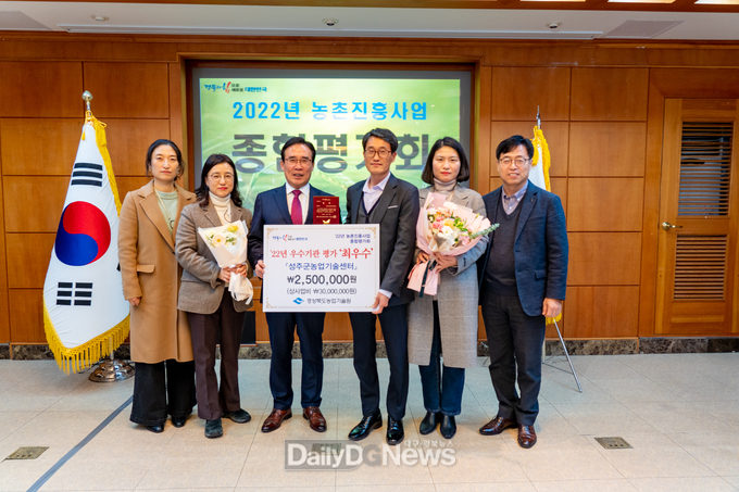 성주군농업기술센터, 2022년 농촌진흥사업 종합평가 ‘최우수상’ 수상