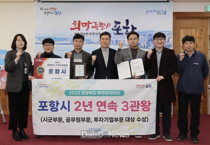 포항시, 2년 연속 경상북도 투자유치 전 부문 대상 수상