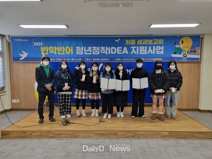 경북도, ‘반학반어 (泮學半漁) 청년정착 지원사업’성과보고회 개최