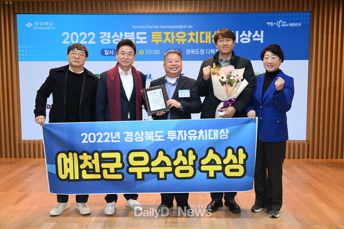 예천군, 경상북도 투자유치대상 우수상 수상