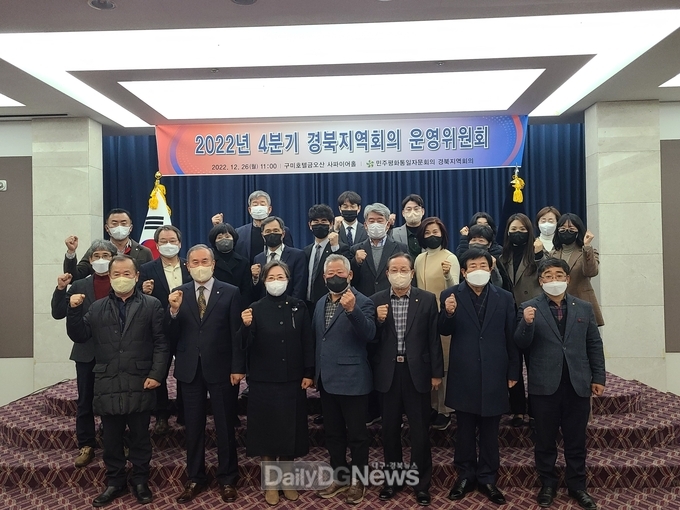민주평화통일자문회의 경북지역회의, 2022년 4분기 운영위원회 개최