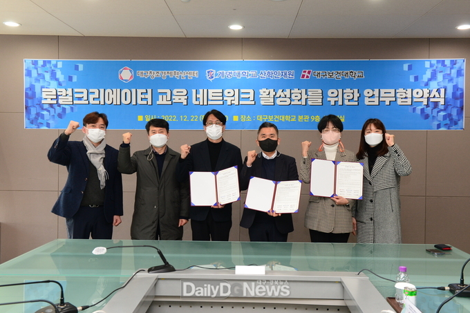 대구보건대학교. 대구창조경제혁신센터, 계명대학교와 업무협약 체결 모습. (사진=대구보건대 제공)