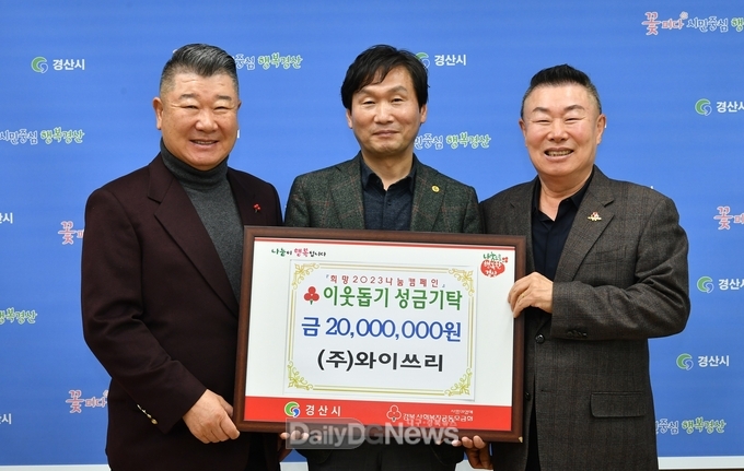 경산시, 어려운 이웃과 함께하는 나눔의 손길 이어져