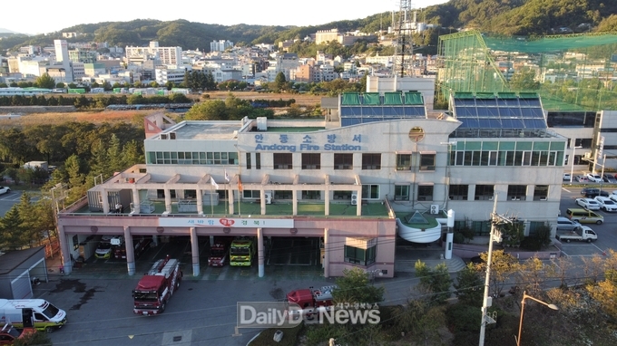 안동소방서