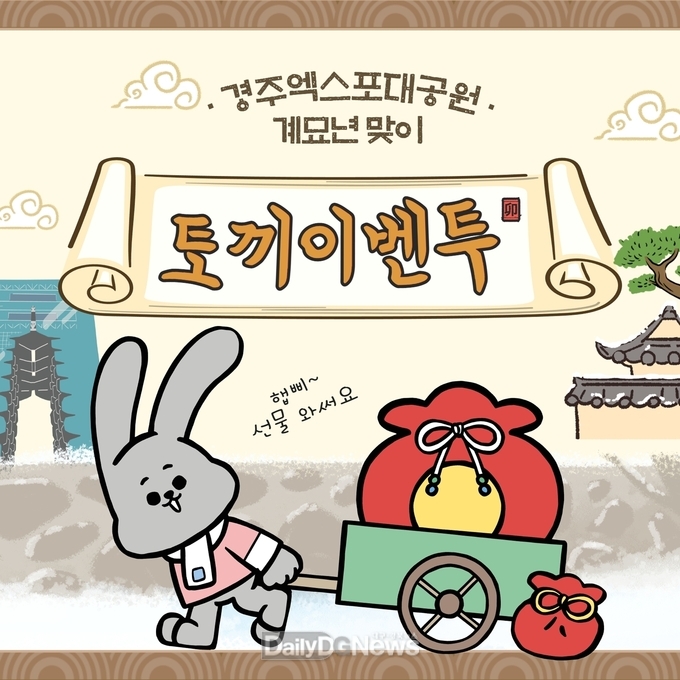 계묘년 토끼 이벤트