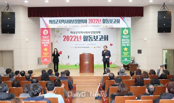 의성군지역사회보장협의체, 2022년 활동보고회 개최