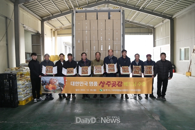 아자개영농조합법인 곶감 수출 기념식 개최
