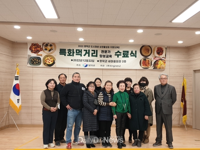 영덕군, 특화먹거리 전문가양성 교육으로 시장상인 역량 강화
