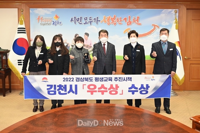김천시, 2022년 경북 평생교육 평가 ‘ 우수상 ’수상