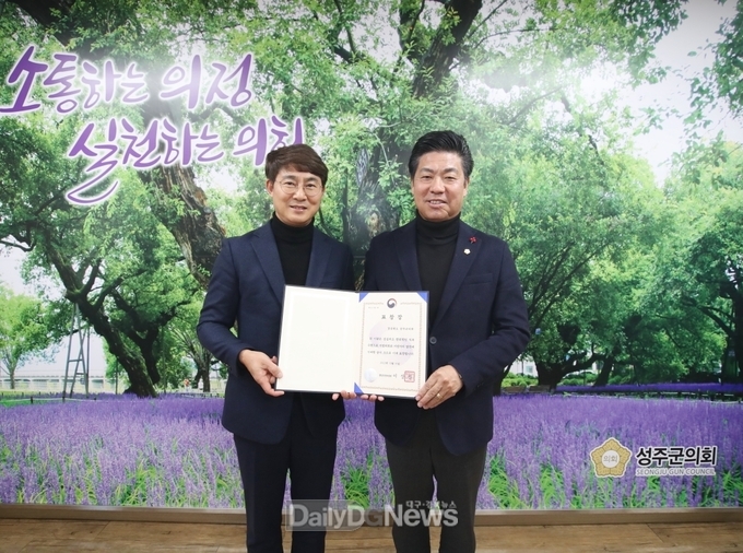 성주군의회, 연구활동 성과 인정받아 행정안전부장관상 수상