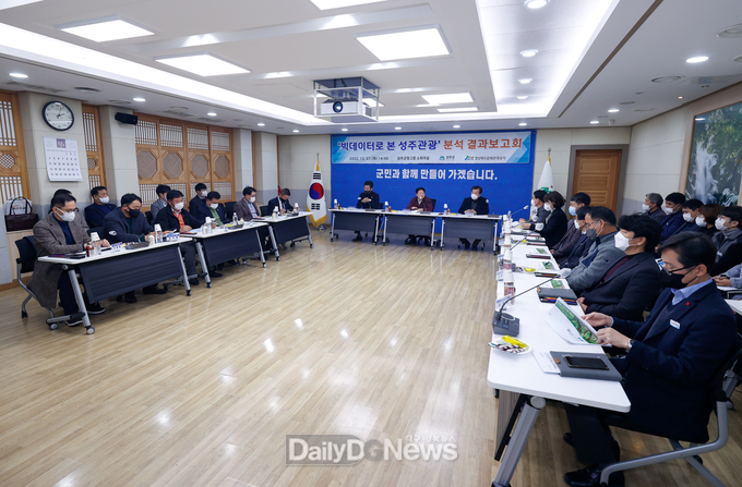 ‘빅데이터로 본 성주관광’ 분석결과 보고회 개최