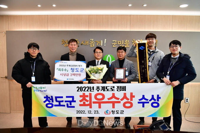 청도군, 2022년 추계 도로정비 평가 ‘최우수상’ 수상