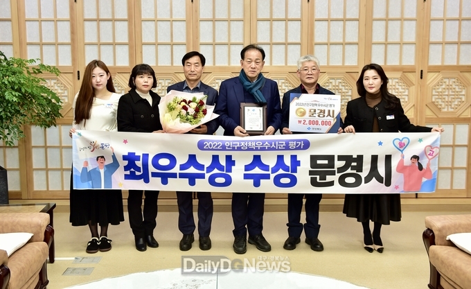 문경시, 인구정책 우수시군 평가 최우수상 수상!
