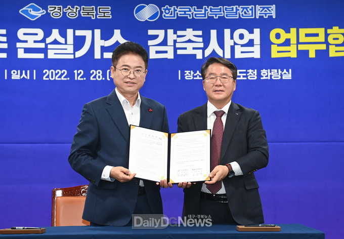 경북도, 남부발전과 농업·농촌 온실가스 감축사업 업무협약 체결