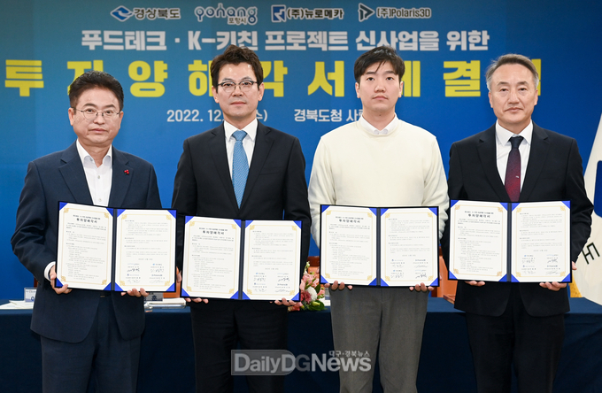 경북도‧국회‧구미시‧식품연과 업무협약 체결