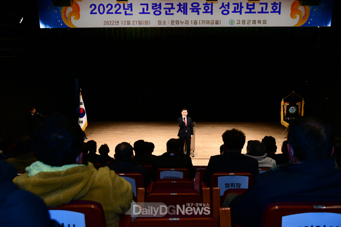 고령군, 2022년 고체육회 성과보고회 개최