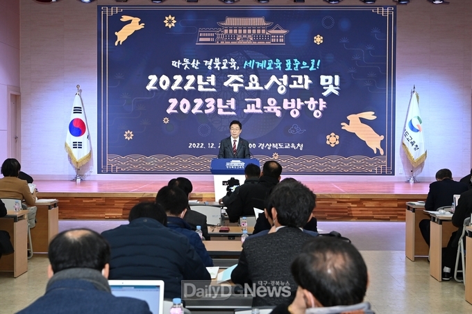 경북교육청, 2023 새해맞이 기자회견 개최
