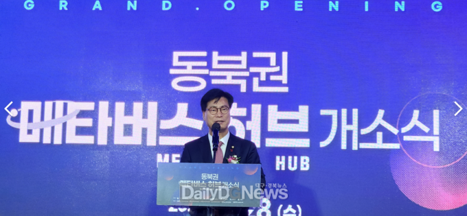 김영식 의원, 동북권 메타버스 허브 개소 참석