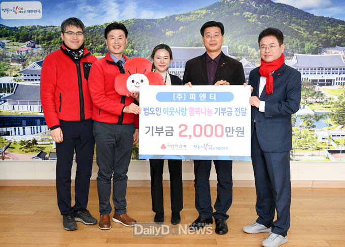 피엔티, 범도민 이웃사랑 행복나눔 성금 2천만원 쾌척
