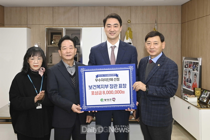 달성군은 보건복지부 주관 ‘2022년도 기초생활보장분야’평가에서 우수 지자체로 선정되고 기념촬영을 하고 있다. (사진=달성군 제공)