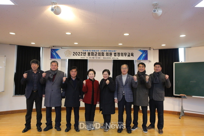 봉화군의회, 청렴·폭력예방교육 및 선진지역 우수사례 견학 실시
