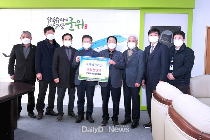 군위축협, 교육발전기금 일천만원 기탁