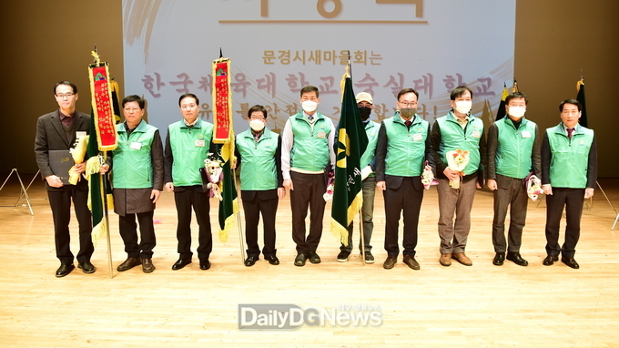 2022 문경시 새마을지도자 대회 성료