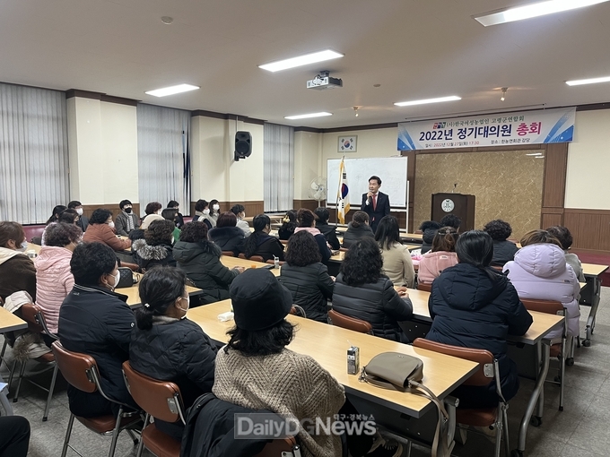 한여농, 2022년 정기대의원 총회 개최