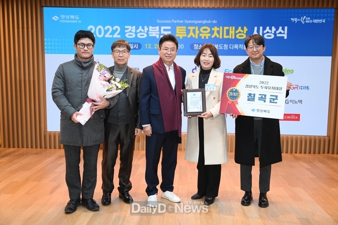 칠곡군, 2022 경상북도 투자유치대상 장려상 수상
