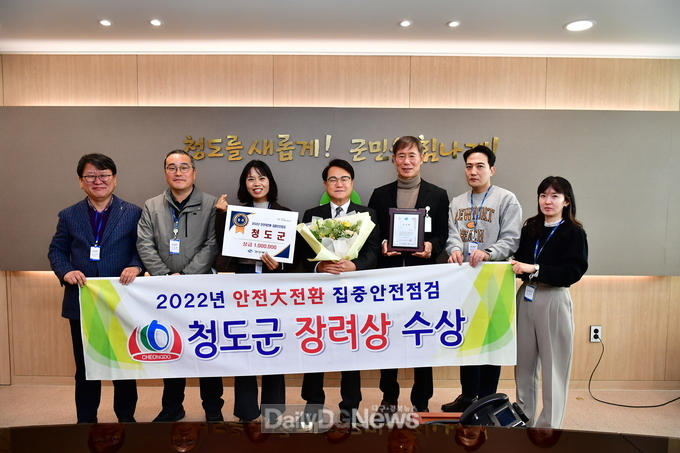 청도군,“2022년 안전대전환 집중안전점검” 시·군 평가 장려 수상
