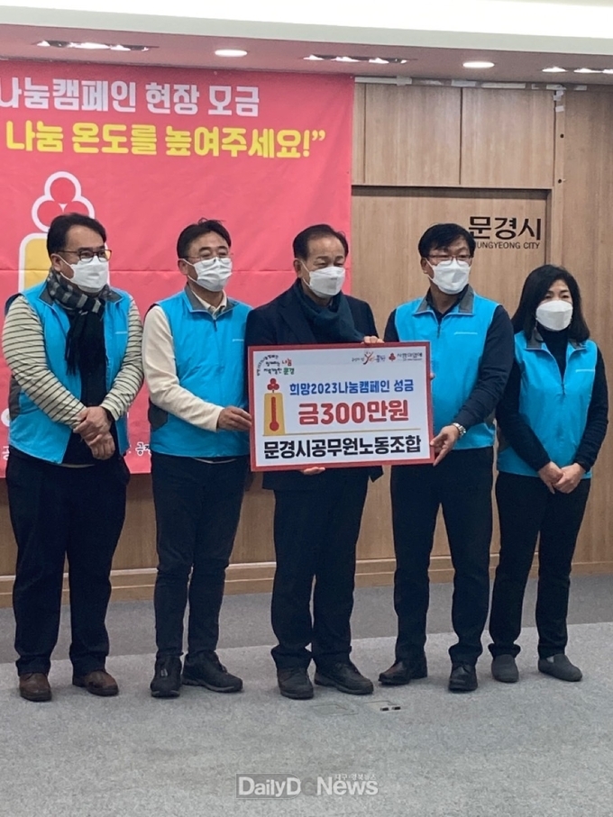 문경시, ‘희망2023나눔캠페인 ’ 동참 나눔의 손길 이어져