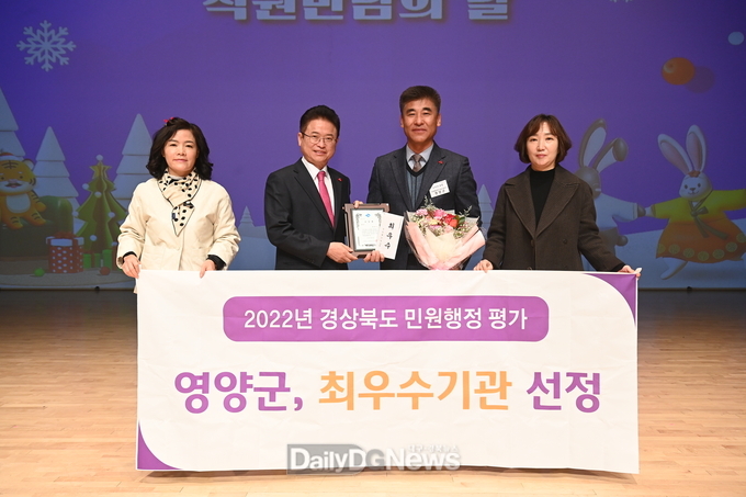 영양군, 경상북도 민원행정 추진실적 평가 ‘최우수’ 선정