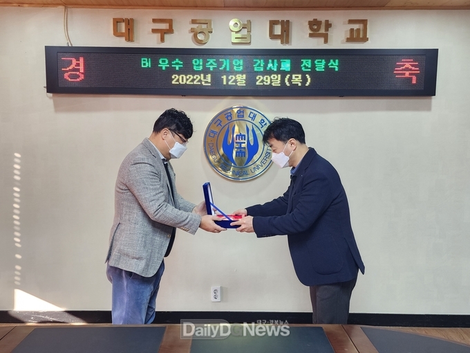대구공업대학교. ‘우수 입주기업 감사패 전달식’ 모습. (사진=대구공업대 제공)