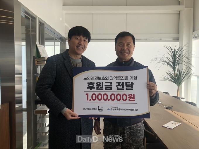 보나영농조합법인, 경상북도동부노인보호전문기관에 100만원 후원금 전달
