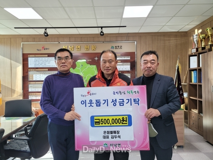 성주군, ‘희망2023 나눔 캠페인’ 온도 뜨거워지다