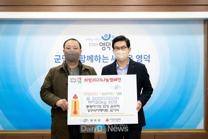 동광어시장·우보이엔씨, ‘희망2023 나눔캠페인‘ 성금 동참