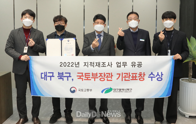 대구 북구청이 2022년도 지적재조사사업 전국 우수기관으로 선정되고 기념촬영을 하고 있다. (사진=북구청 제공)