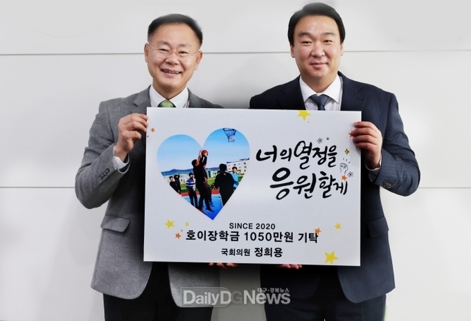 정희용 국회의원, 3개군 교육발전기금 2년 6개월째 꾸준히 기탁