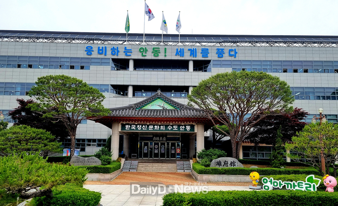안동시청 전경