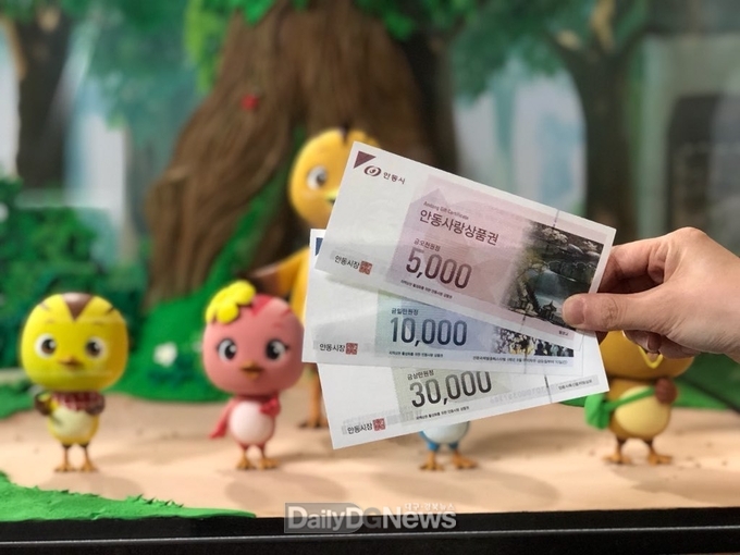 안동시, 2023년 안동사랑상품권 1,000억원 발행