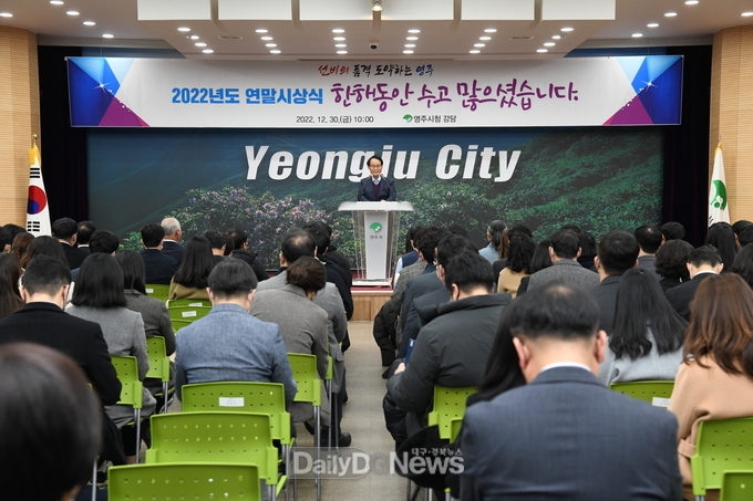 영주시, 연말연시 행사 간소화