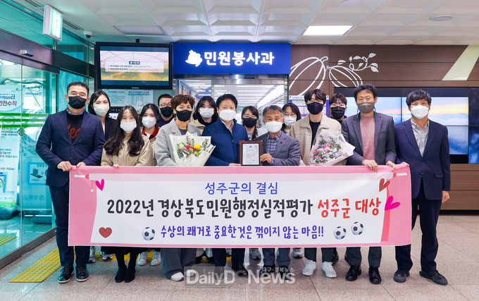 성주군, 2022년 경상북도 민원행정 추진실적 평가 ‘대상’ 수상
