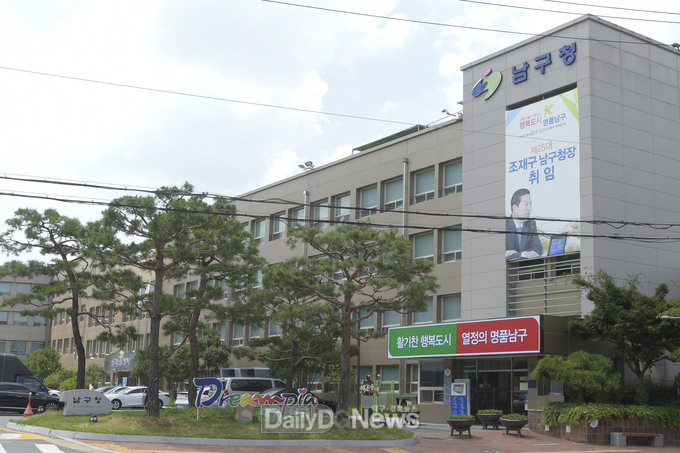 대구 남구청사 전경. (사진=남구청 제공)