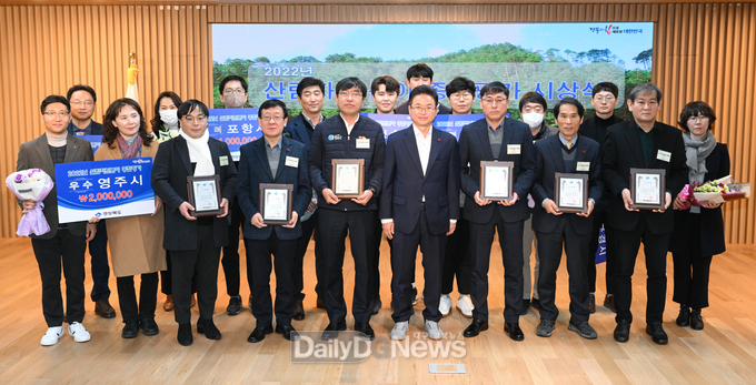 경북도, 산림자원분야 종합평가 우수시군 시상