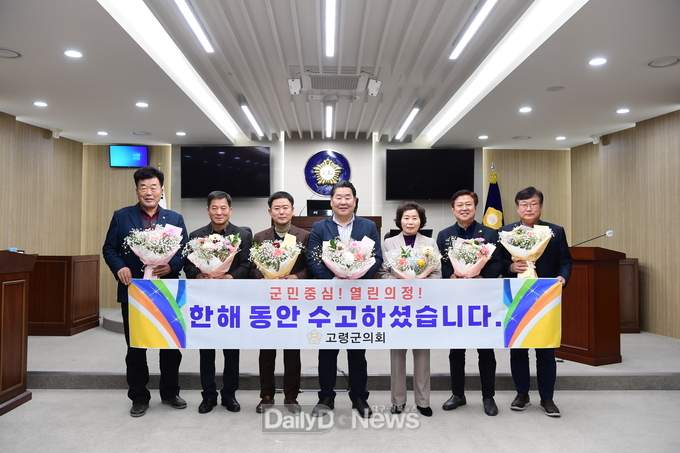 고령군의회, 지난 성과 돌아보며 새로운 도약 다짐!