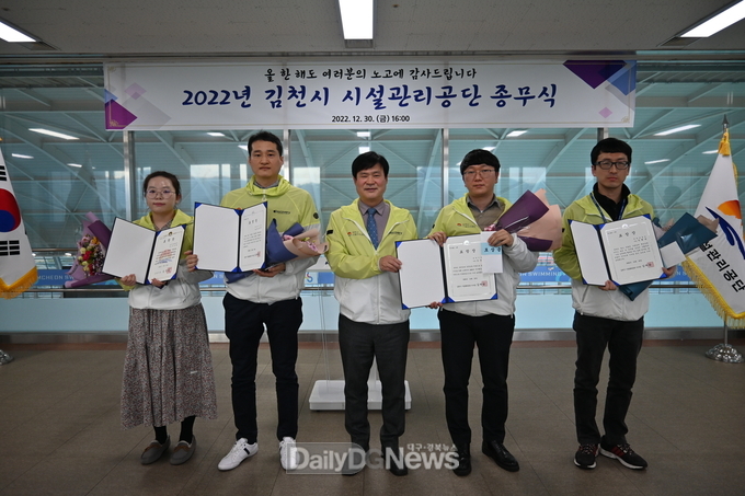 김천시 시설관리공단, 2022년 종무식 개최