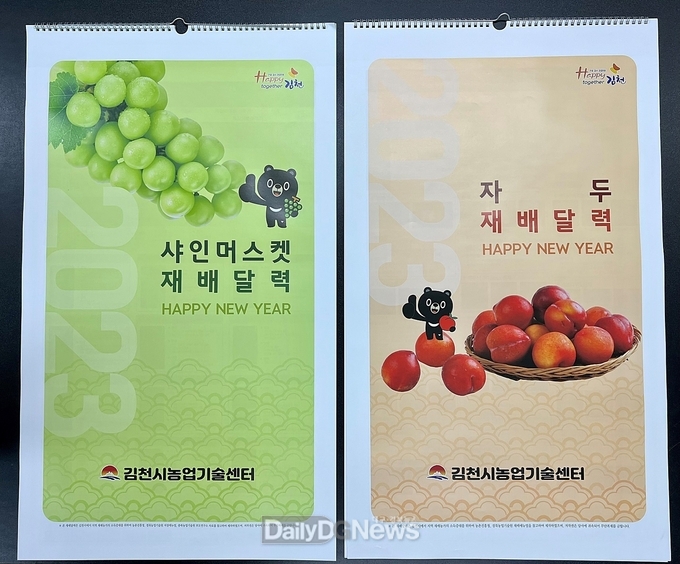 김천시, 2023년 주요 작물 재배 달력 배부