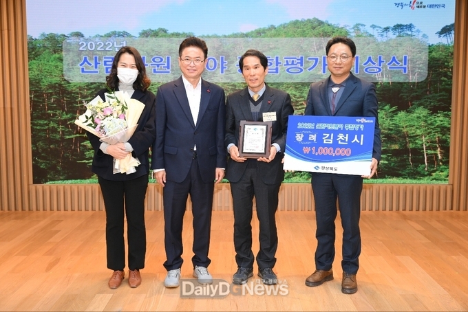 김천시, 2022년 산림행정(산림자원분야) 종합평가 장려상 수상