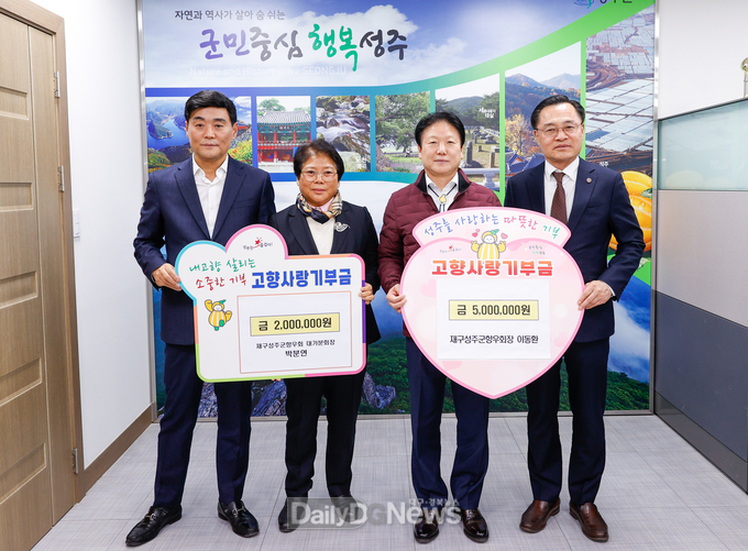 성주군, 고향사랑기부제 기부행렬 이어져!
