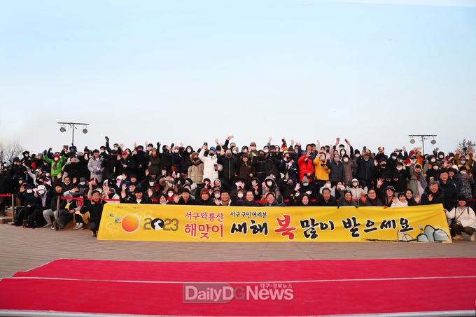 대구 서구청. ‘2023 해맞이 행사' 모습. (사진=서구청 제공)